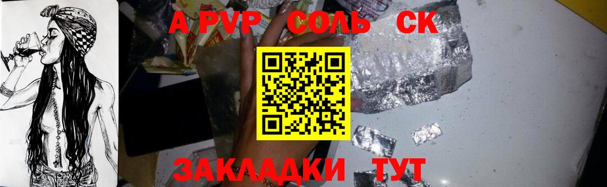 A-PVP СК  APVP VHQ  Вход с VPN  Alpha-PVP  А ПВП мука  Кинешма 