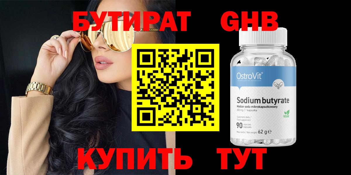 Бутират BDO 33% Кинешма