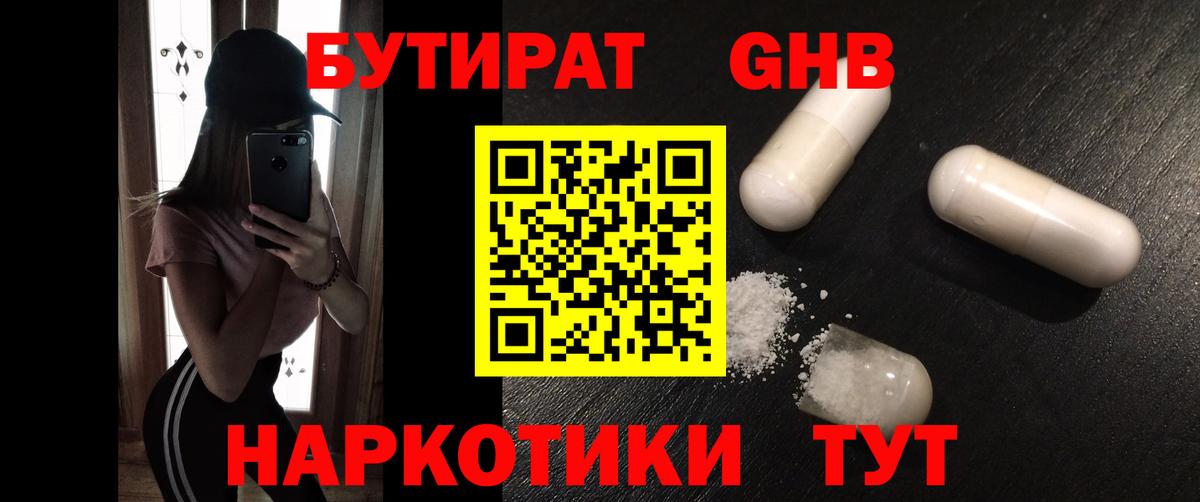 Бутират бутандиол  Вход с VPN  БУТИРАТ  Кинешма 