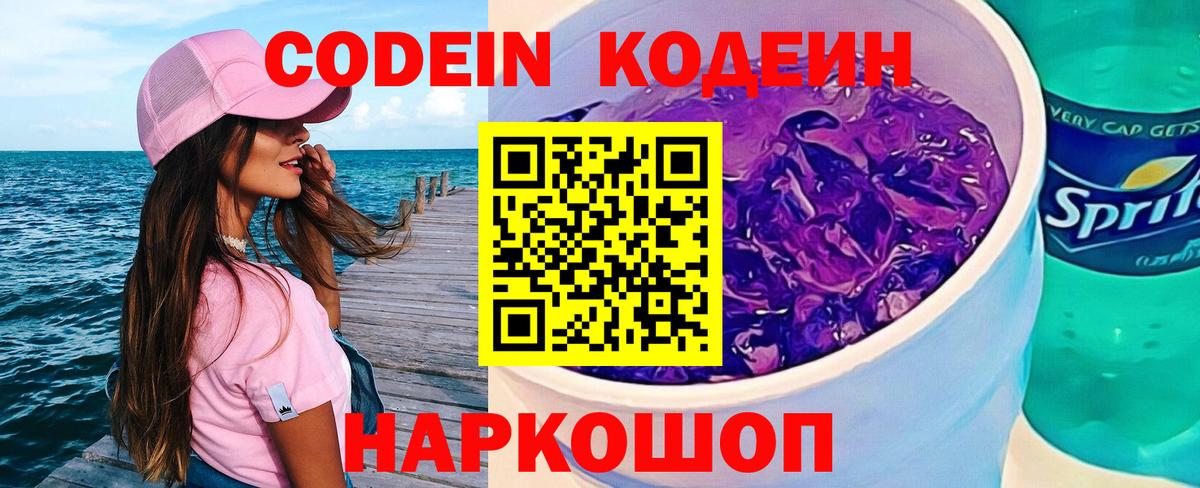 Кодеиновый сироп Lean напиток Lean (лин) Кинешма