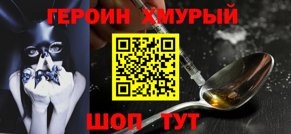 Героин Афган Кинешма