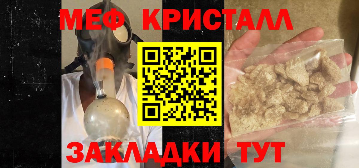 МЕФ кристаллы Кинешма