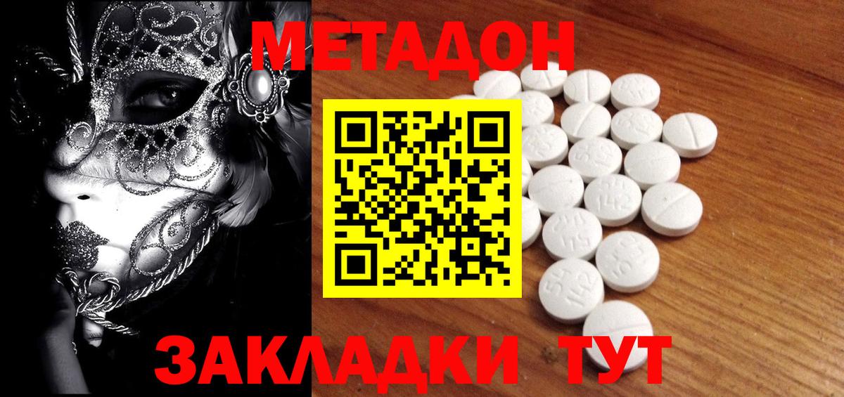 Метадон кристалл  Вход с VPN  Кинешма  МЕТАДОН мёд 